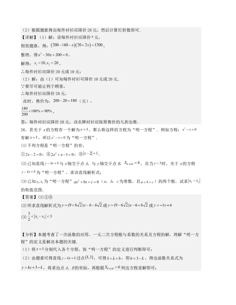 第二十一章一元二次方程单元测试（人教版）（教师版）_人教版数学九年级上册_版本二_九年级数学上册（人教版）_基础中等题型过关专练-U343_2025版