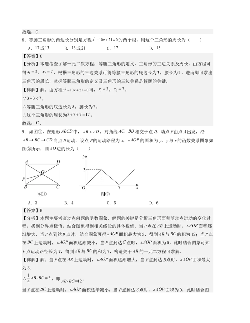 第二十一章一元二次方程单元测试（人教版）（教师版）_人教版数学九年级上册_版本二_九年级数学上册（人教版）_基础中等题型过关专练-U343_2025版