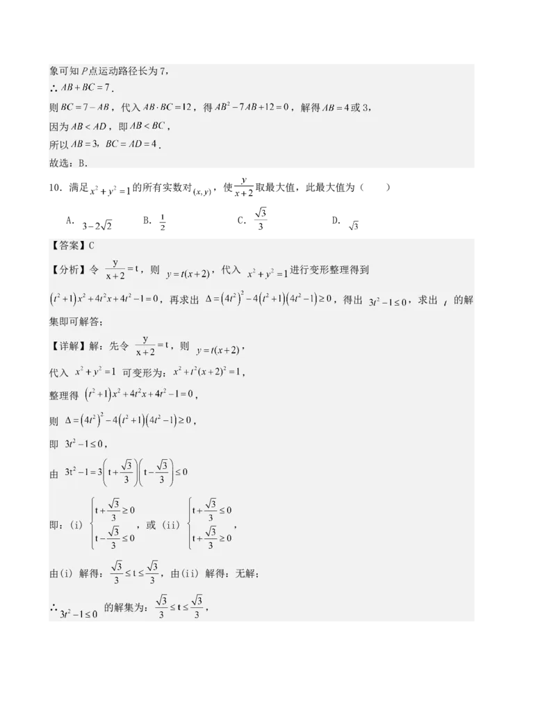 第二十一章一元二次方程单元测试（人教版）（教师版）_人教版数学九年级上册_版本二_九年级数学上册（人教版）_基础中等题型过关专练-U343_2025版