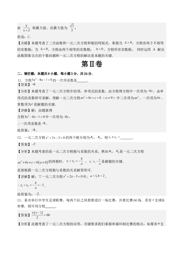 第二十一章一元二次方程单元测试（人教版）（教师版）_人教版数学九年级上册_版本二_九年级数学上册（人教版）_基础中等题型过关专练-U343_2025版