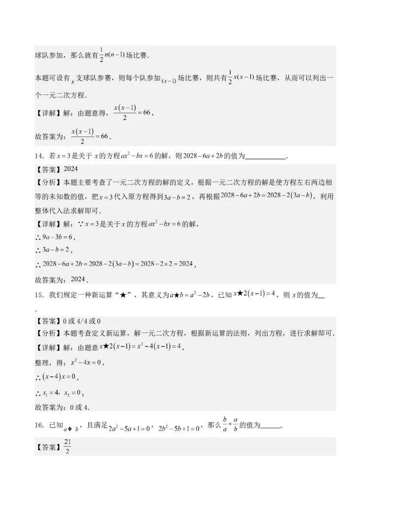 第二十一章一元二次方程单元测试（人教版）（教师版）_人教版数学九年级上册_版本二_九年级数学上册（人教版）_基础中等题型过关专练-U343_2025版