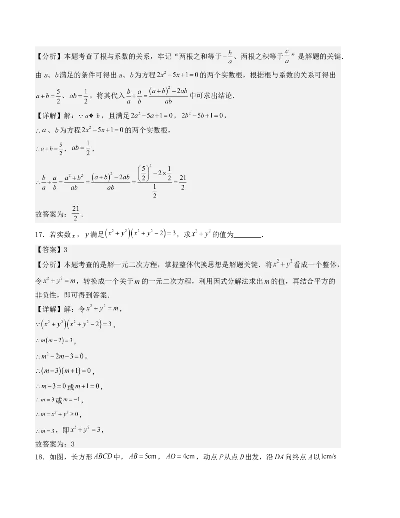 第二十一章一元二次方程单元测试（人教版）（教师版）_人教版数学九年级上册_版本二_九年级数学上册（人教版）_基础中等题型过关专练-U343_2025版