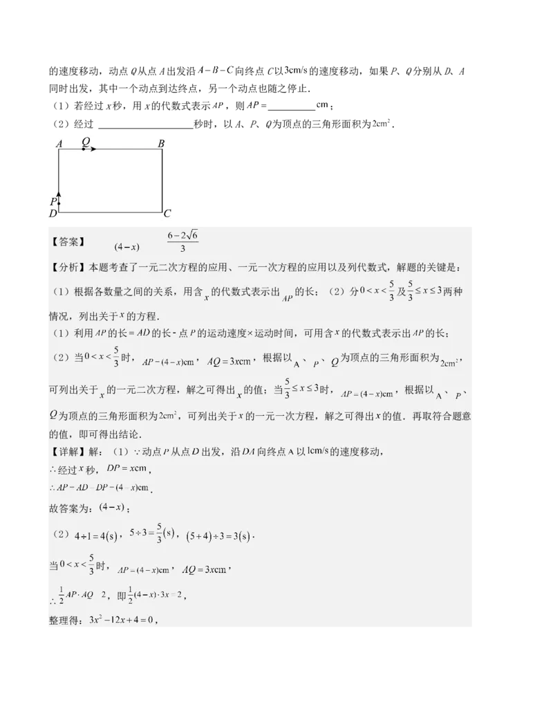 第二十一章一元二次方程单元测试（人教版）（教师版）_人教版数学九年级上册_版本二_九年级数学上册（人教版）_基础中等题型过关专练-U343_2025版