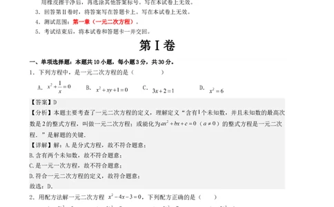 第二十一章一元二次方程单元测试（人教版）（教师版）_人教版数学九年级上册_版本二_九年级数学上册（人教版）_基础中等题型过关专练-U343_2025版