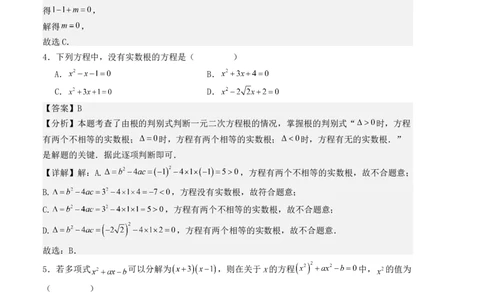 第二十一章一元二次方程单元测试（人教版）（教师版）_人教版数学九年级上册_版本二_九年级数学上册（人教版）_基础中等题型过关专练-U343_2025版