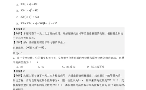 第二十一章一元二次方程单元测试（人教版）（教师版）_人教版数学九年级上册_版本二_九年级数学上册（人教版）_基础中等题型过关专练-U343_2025版