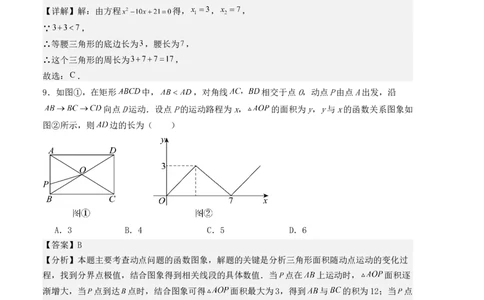 第二十一章一元二次方程单元测试（人教版）（教师版）_人教版数学九年级上册_版本二_九年级数学上册（人教版）_基础中等题型过关专练-U343_2025版