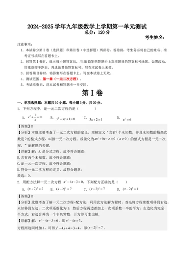 第二十一章一元二次方程单元测试（人教版）（教师版）_人教版数学九年级上册_版本二_九年级数学上册（人教版）_基础中等题型过关专练-U343_2025版