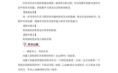 第2课时旋转作图与平面直角坐标系中的旋转变换（教案）_人教版数学九年级上册_版本二_九年级数学上册（人教版）_教学设计_教案多套_9上数教案推荐_R9数上教案_第二十三章旋转