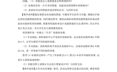 第2课时旋转作图与平面直角坐标系中的旋转变换（教案）_人教版数学九年级上册_版本二_九年级数学上册（人教版）_教学设计_教案多套_9上数教案推荐_R9数上教案_第二十三章旋转
