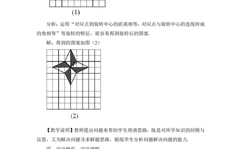 第2课时旋转作图与平面直角坐标系中的旋转变换（教案）_人教版数学九年级上册_版本二_九年级数学上册（人教版）_教学设计_教案多套_9上数教案推荐_R9数上教案_第二十三章旋转