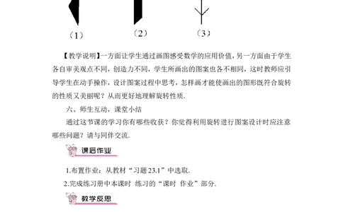第2课时旋转作图与平面直角坐标系中的旋转变换（教案）_人教版数学九年级上册_版本二_九年级数学上册（人教版）_教学设计_教案多套_9上数教案推荐_R9数上教案_第二十三章旋转
