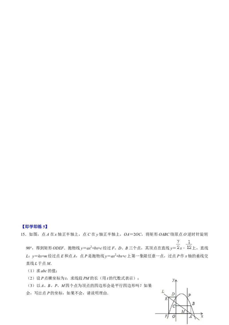 第05讲二次函数压轴专题训练（学生版）_人教版数学九年级上册_版本二_九年级数学上册（人教版）_同步讲义-U18_2024版