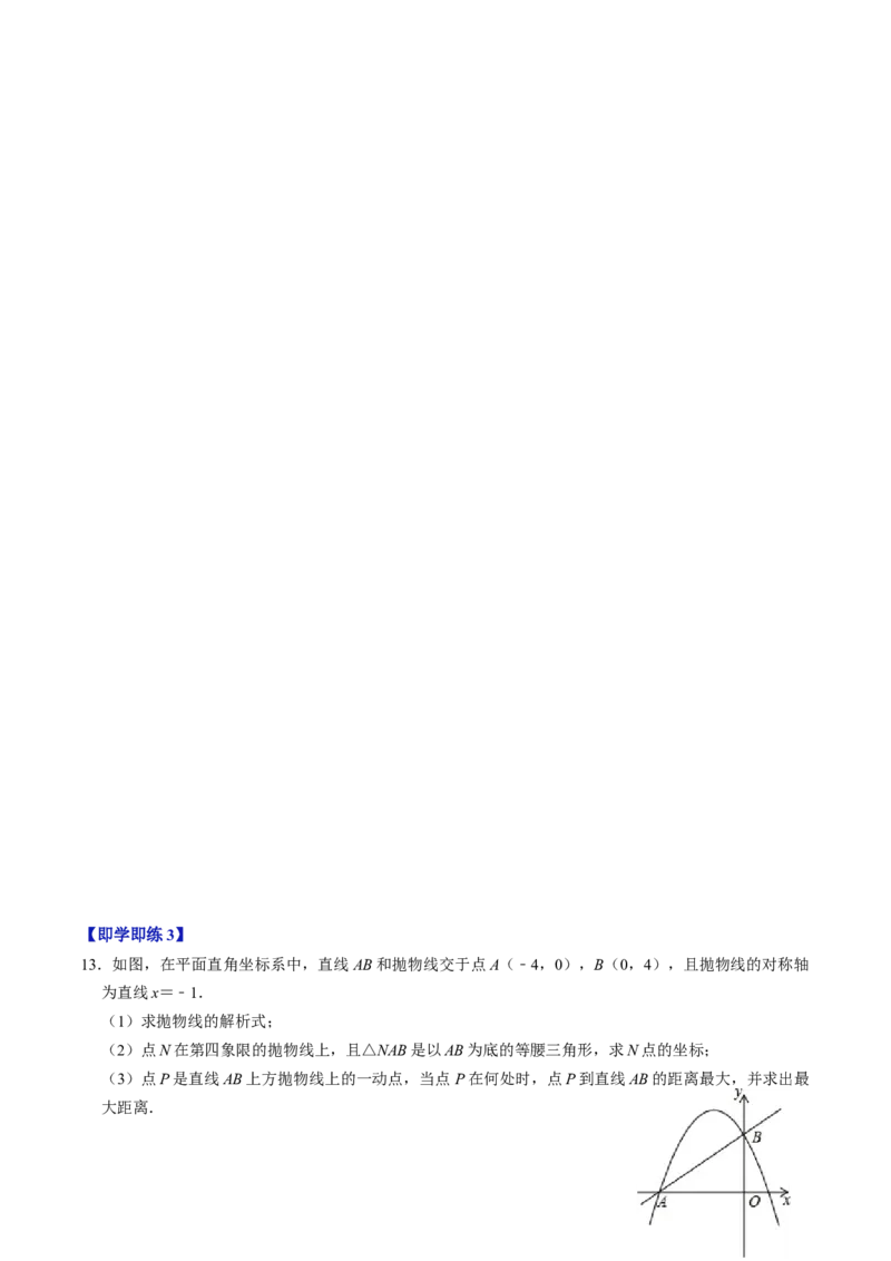 第05讲二次函数压轴专题训练（学生版）_人教版数学九年级上册_版本二_九年级数学上册（人教版）_同步讲义-U18_2024版