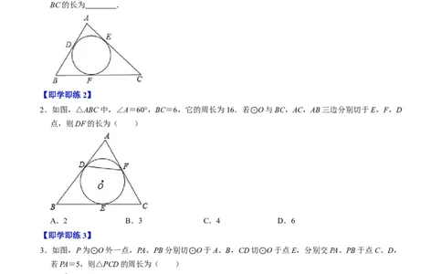 第06讲切线长定理与弦切角定理（学生版）_人教版数学九年级上册_版本二_九年级数学上册（人教版）_同步讲义-U18_2024版