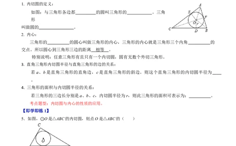 第06讲切线长定理与弦切角定理（学生版）_人教版数学九年级上册_版本二_九年级数学上册（人教版）_同步讲义-U18_2024版