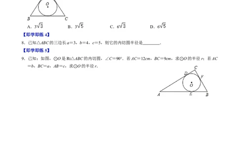 第06讲切线长定理与弦切角定理（学生版）_人教版数学九年级上册_版本二_九年级数学上册（人教版）_同步讲义-U18_2024版