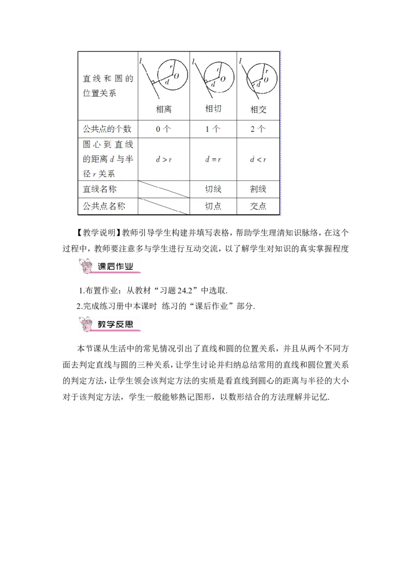 第1课时直线和圆的位置关系（教案）_人教版数学九年级上册_版本二_九年级数学上册（人教版）_教学设计_教案多套_9上数教案推荐_R9数上教案_第二十四章圆_教案