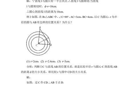 第1课时直线和圆的位置关系（教案）_人教版数学九年级上册_版本二_九年级数学上册（人教版）_教学设计_教案多套_9上数教案推荐_R9数上教案_第二十四章圆_教案
