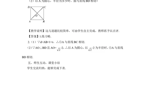 第1课时直线和圆的位置关系（教案）_人教版数学九年级上册_版本二_九年级数学上册（人教版）_教学设计_教案多套_9上数教案推荐_R9数上教案_第二十四章圆_教案
