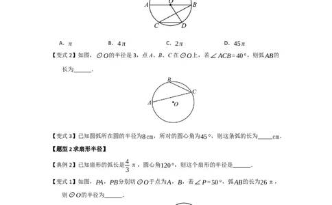 第07弧长、扇形面积和圆锥的侧面积（知识解读题型精讲随堂检测）（学生版）_人教版数学九年级上册_版本二_九年级数学上册（人教版）_知识解读与题型专练-V14_2026版