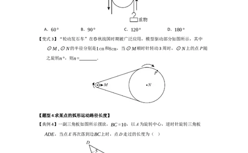 第07弧长、扇形面积和圆锥的侧面积（知识解读题型精讲随堂检测）（学生版）_人教版数学九年级上册_版本二_九年级数学上册（人教版）_知识解读与题型专练-V14_2026版
