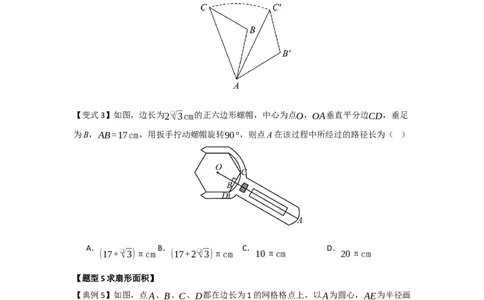 第07弧长、扇形面积和圆锥的侧面积（知识解读题型精讲随堂检测）（学生版）_人教版数学九年级上册_版本二_九年级数学上册（人教版）_知识解读与题型专练-V14_2026版