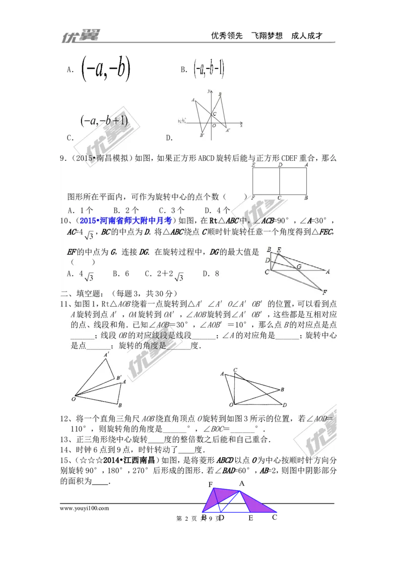 第23章旋转检测题_人教版数学九年级上册_版本一_人教版数学九年级上册（RJ）--4单元测试卷_人教版数学九年级上册（RJ）--4单元测试卷_章检测题