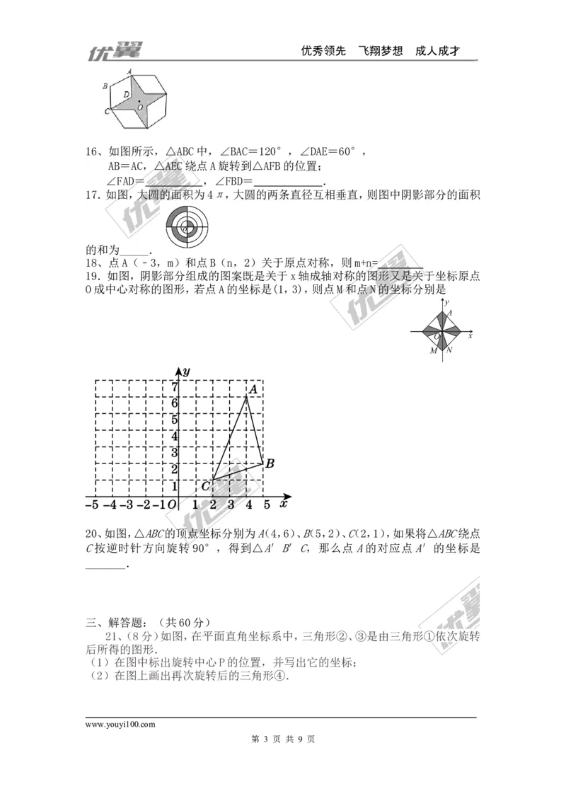 第23章旋转检测题_人教版数学九年级上册_版本一_人教版数学九年级上册（RJ）--4单元测试卷_人教版数学九年级上册（RJ）--4单元测试卷_章检测题