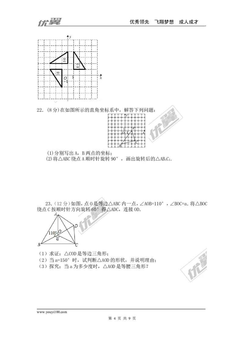 第23章旋转检测题_人教版数学九年级上册_版本一_人教版数学九年级上册（RJ）--4单元测试卷_人教版数学九年级上册（RJ）--4单元测试卷_章检测题