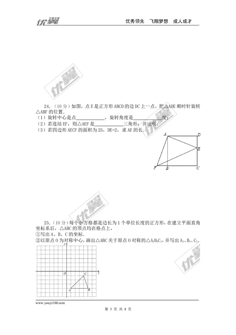 第23章旋转检测题_人教版数学九年级上册_版本一_人教版数学九年级上册（RJ）--4单元测试卷_人教版数学九年级上册（RJ）--4单元测试卷_章检测题