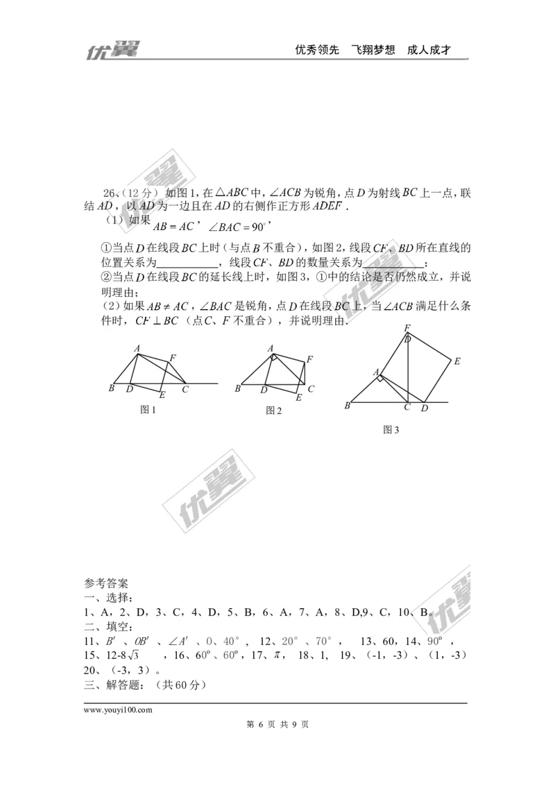 第23章旋转检测题_人教版数学九年级上册_版本一_人教版数学九年级上册（RJ）--4单元测试卷_人教版数学九年级上册（RJ）--4单元测试卷_章检测题
