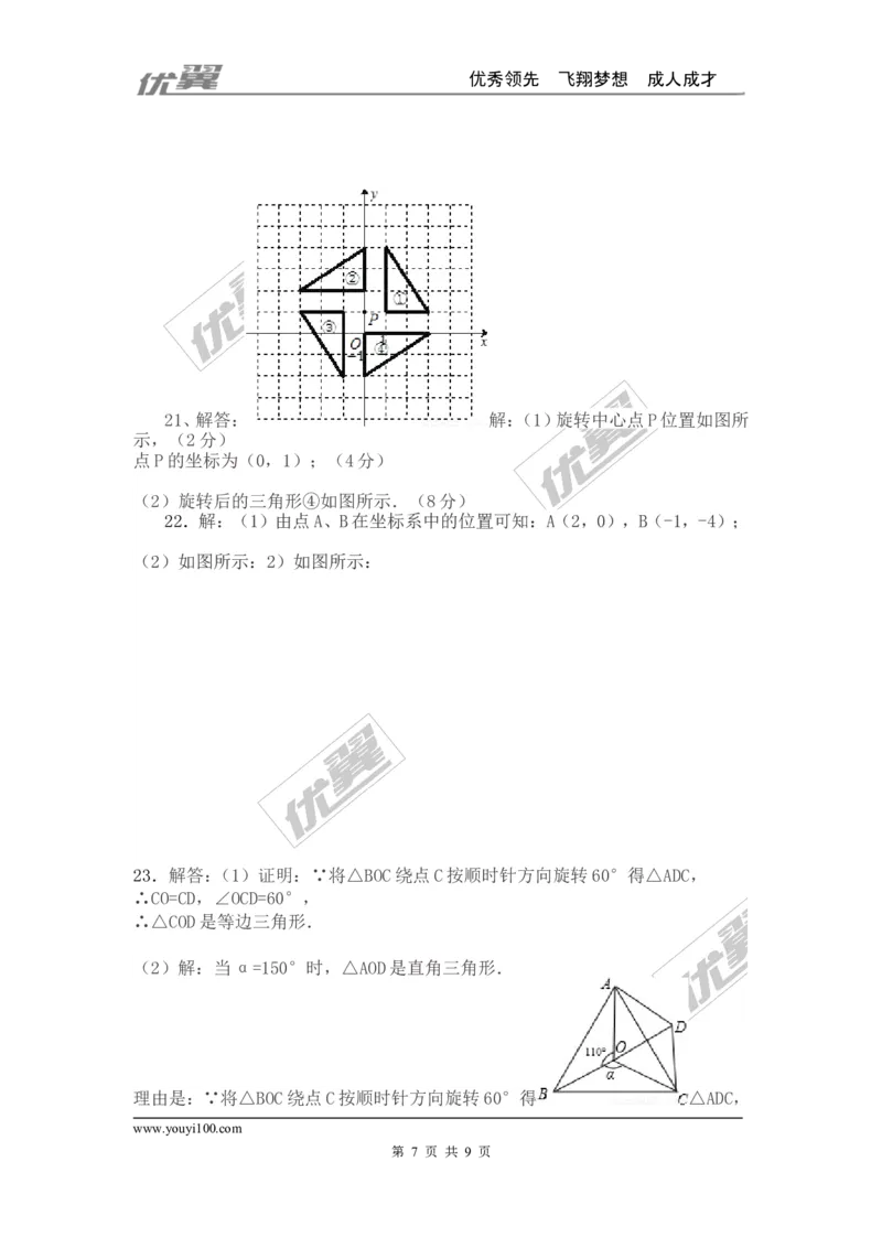 第23章旋转检测题_人教版数学九年级上册_版本一_人教版数学九年级上册（RJ）--4单元测试卷_人教版数学九年级上册（RJ）--4单元测试卷_章检测题