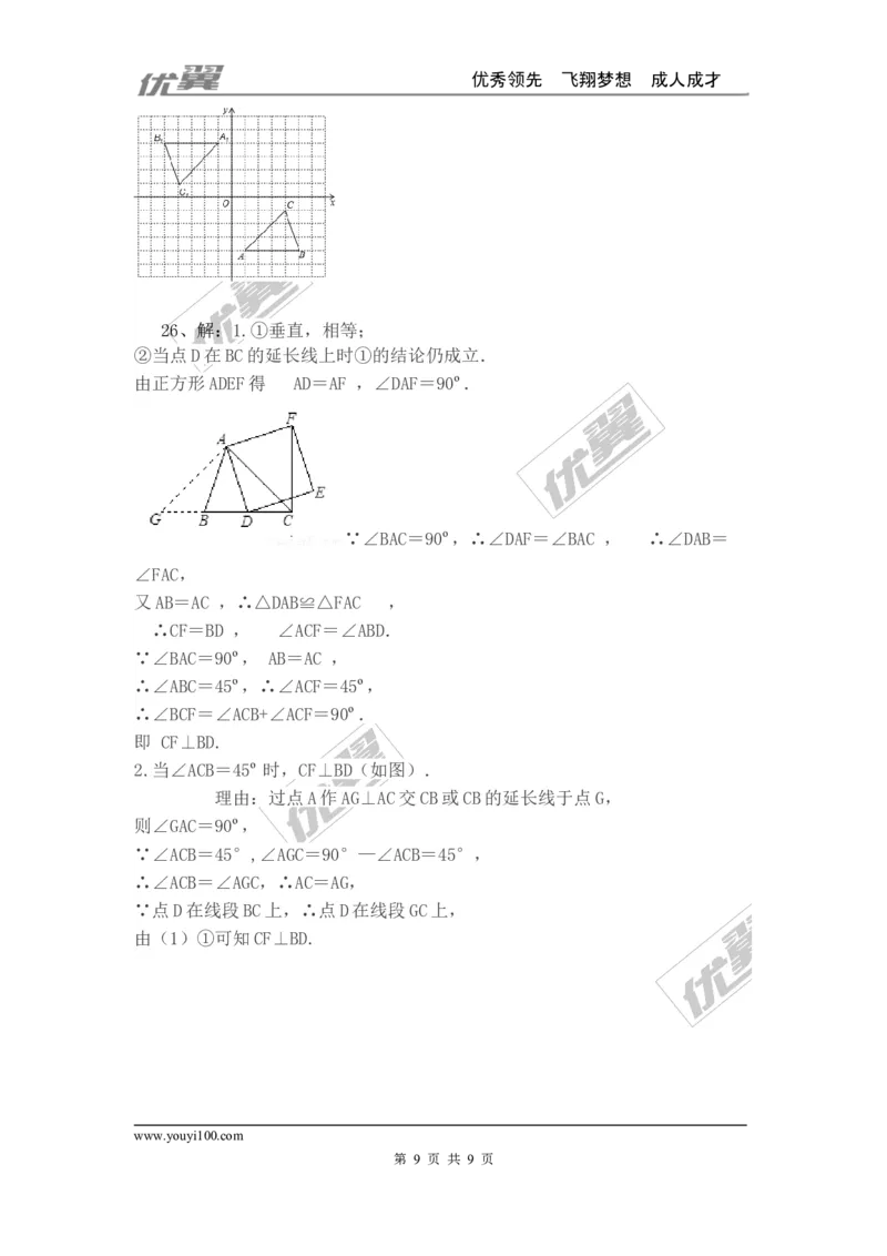 第23章旋转检测题_人教版数学九年级上册_版本一_人教版数学九年级上册（RJ）--4单元测试卷_人教版数学九年级上册（RJ）--4单元测试卷_章检测题