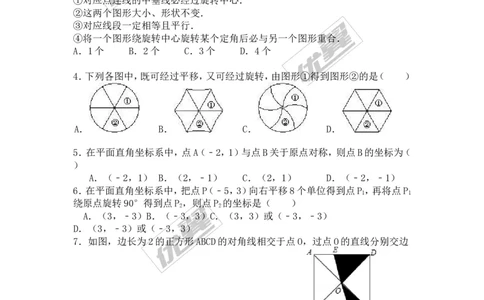 第23章旋转检测题_人教版数学九年级上册_版本一_人教版数学九年级上册（RJ）--4单元测试卷_人教版数学九年级上册（RJ）--4单元测试卷_章检测题