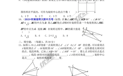 第23章旋转检测题_人教版数学九年级上册_版本一_人教版数学九年级上册（RJ）--4单元测试卷_人教版数学九年级上册（RJ）--4单元测试卷_章检测题