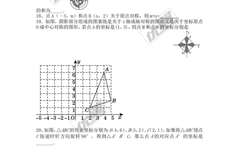 第23章旋转检测题_人教版数学九年级上册_版本一_人教版数学九年级上册（RJ）--4单元测试卷_人教版数学九年级上册（RJ）--4单元测试卷_章检测题