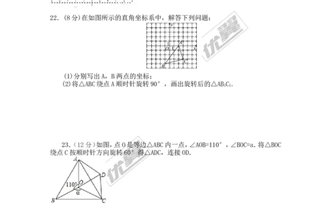 第23章旋转检测题_人教版数学九年级上册_版本一_人教版数学九年级上册（RJ）--4单元测试卷_人教版数学九年级上册（RJ）--4单元测试卷_章检测题