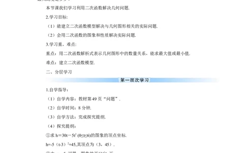 第1课时实际问题与二次函数（1）（导学案）_人教版数学九年级上册_版本二_九年级数学上册（人教版）_教学设计_教案多套_9上数教案推荐_R9数上教案_第二十二章二次函数_导学案