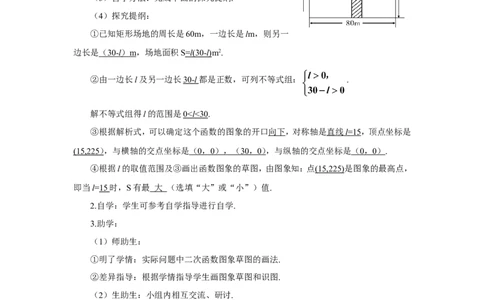 第1课时实际问题与二次函数（1）（导学案）_人教版数学九年级上册_版本二_九年级数学上册（人教版）_教学设计_教案多套_9上数教案推荐_R9数上教案_第二十二章二次函数_导学案