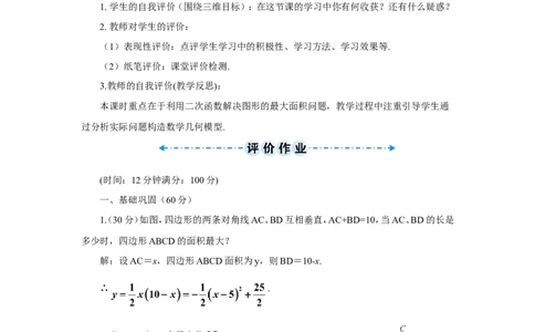 第1课时实际问题与二次函数（1）（导学案）_人教版数学九年级上册_版本二_九年级数学上册（人教版）_教学设计_教案多套_9上数教案推荐_R9数上教案_第二十二章二次函数_导学案