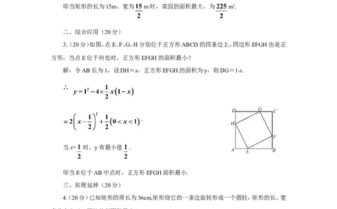 第1课时实际问题与二次函数（1）（导学案）_人教版数学九年级上册_版本二_九年级数学上册（人教版）_教学设计_教案多套_9上数教案推荐_R9数上教案_第二十二章二次函数_导学案