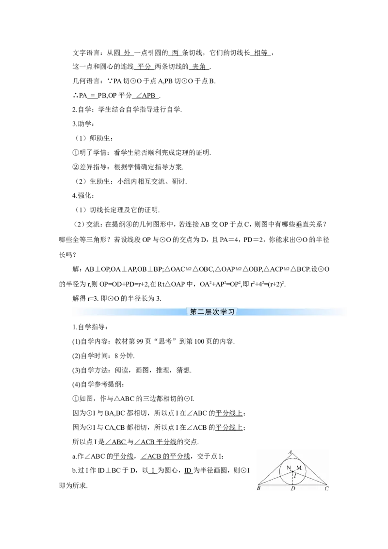第3课时切线长定理（导学案）_人教版数学九年级上册_版本二_九年级数学上册（人教版）_教学设计_教案多套_9上数教案推荐_R9数上教案_第二十四章圆_导学案_第3课时切线长定理
