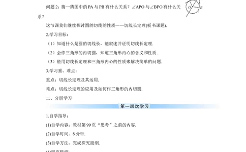 第3课时切线长定理（导学案）_人教版数学九年级上册_版本二_九年级数学上册（人教版）_教学设计_教案多套_9上数教案推荐_R9数上教案_第二十四章圆_导学案_第3课时切线长定理