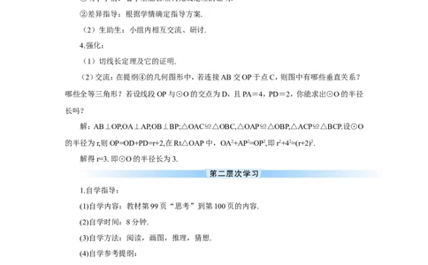 第3课时切线长定理（导学案）_人教版数学九年级上册_版本二_九年级数学上册（人教版）_教学设计_教案多套_9上数教案推荐_R9数上教案_第二十四章圆_导学案_第3课时切线长定理