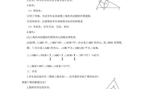 第3课时切线长定理（导学案）_人教版数学九年级上册_版本二_九年级数学上册（人教版）_教学设计_教案多套_9上数教案推荐_R9数上教案_第二十四章圆_导学案_第3课时切线长定理