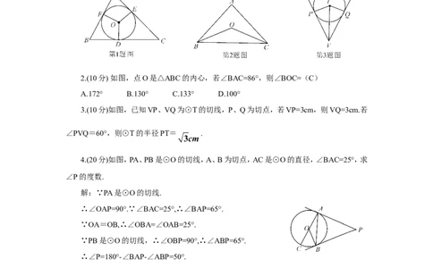 第3课时切线长定理（导学案）_人教版数学九年级上册_版本二_九年级数学上册（人教版）_教学设计_教案多套_9上数教案推荐_R9数上教案_第二十四章圆_导学案_第3课时切线长定理