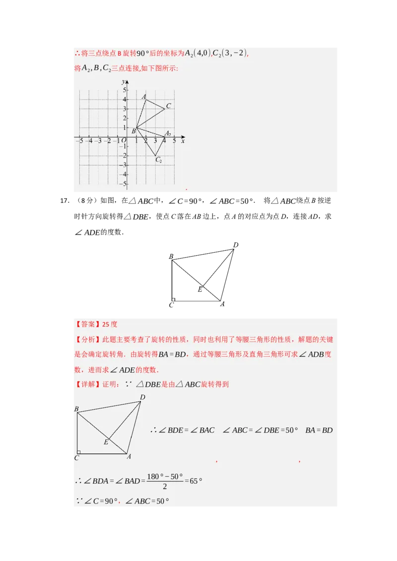 第23章旋转过关测试卷（教师版）_人教版数学九年级上册_版本二_九年级数学上册（人教版）_知识解读与题型专练-V14_2026版