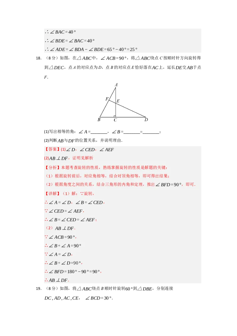第23章旋转过关测试卷（教师版）_人教版数学九年级上册_版本二_九年级数学上册（人教版）_知识解读与题型专练-V14_2026版