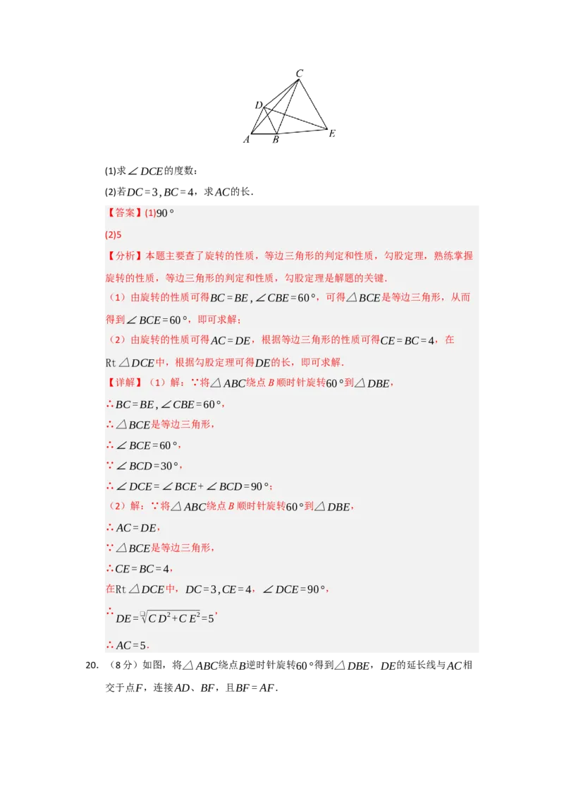 第23章旋转过关测试卷（教师版）_人教版数学九年级上册_版本二_九年级数学上册（人教版）_知识解读与题型专练-V14_2026版